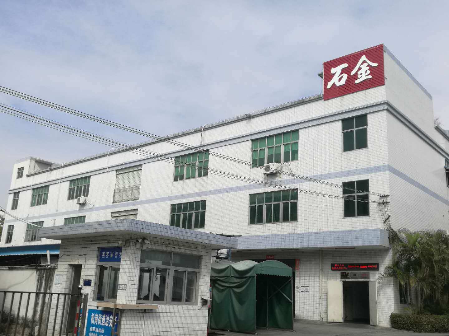 石金科技 石金科技