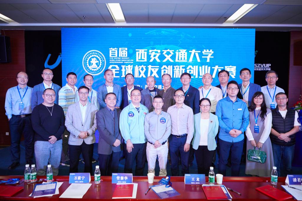 西安交通大學(xué)全球校友創(chuàng)新創(chuàng)業(yè)大賽 西安交通大學(xué)全球校友創(chuàng)新創(chuàng)業(yè)大賽
